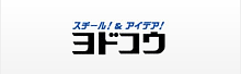 ヨドコウ,エクステリア,物置