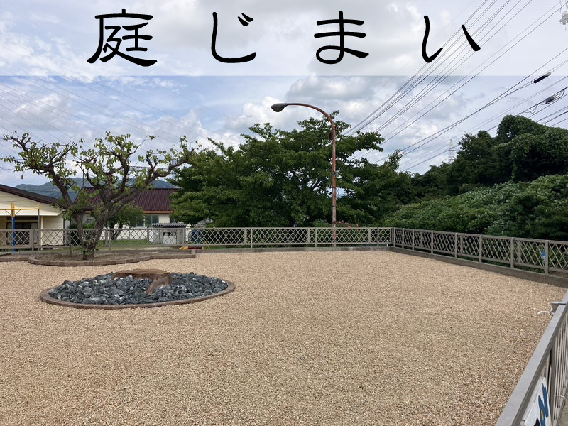 山口市,防府市,宇部市,庭じまい,山口県